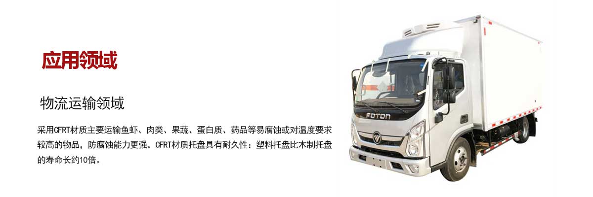 物流運(yun)輸應用(yòng)領域