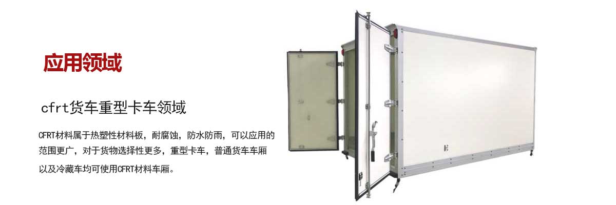 貨車重(zhòng)型卡車(che)運輸領(lǐng)域